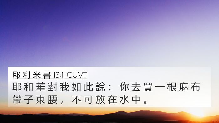 耶 利 米 書 13:1 CUVT Bible Verse Image