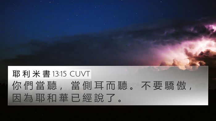 耶 利 米 書 13:15 CUVT Bible Verse Image