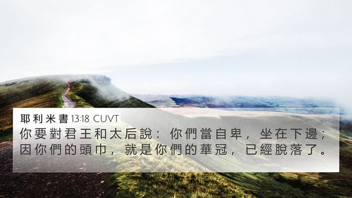 耶 利 米 書 13:18 CUVT Bible Verse Image