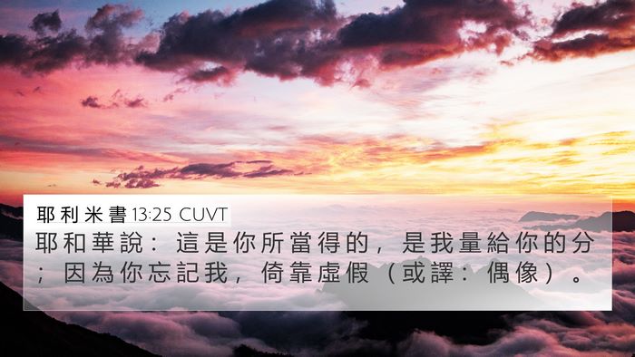 耶 利 米 書 13:25 CUVT Bible Verse Image