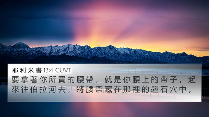 耶 利 米 書 13:4 CUVT 4K Wallpaper - 要 拿 著 你 所 買 的 腰 帶 ， 就 是 - 4K Wallpaper Bible Verse