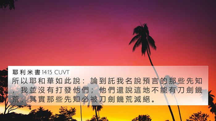 耶 利 米 書 14:15 CUVT Bible Verse Image