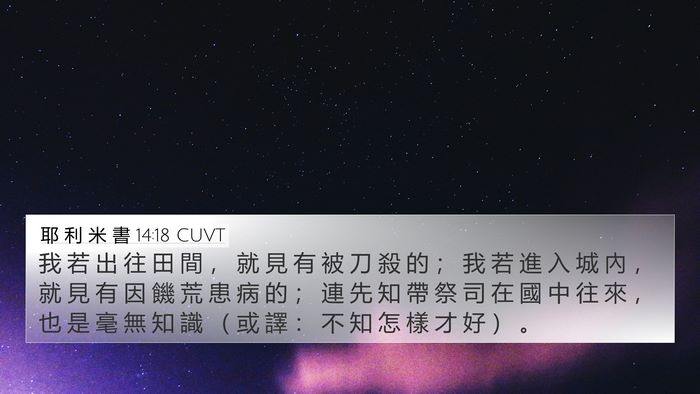 耶 利 米 書 14:18 CUVT Bible Verse Image