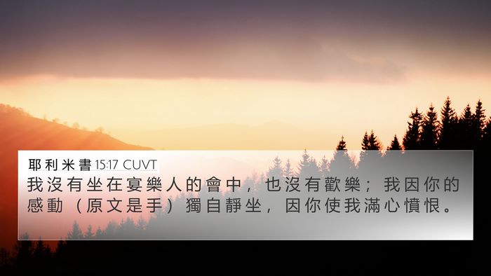 耶 利 米 書 15:17 CUVT Bible Verse Image