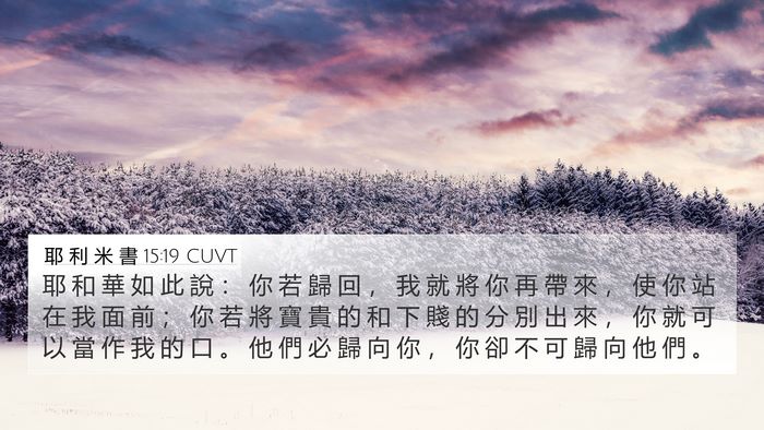 耶 利 米 書 15:19 CUVT Bible Verse Image