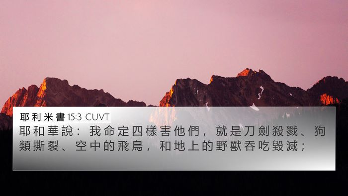 耶 利 米 書 15:3 CUVT Bible Verse Image