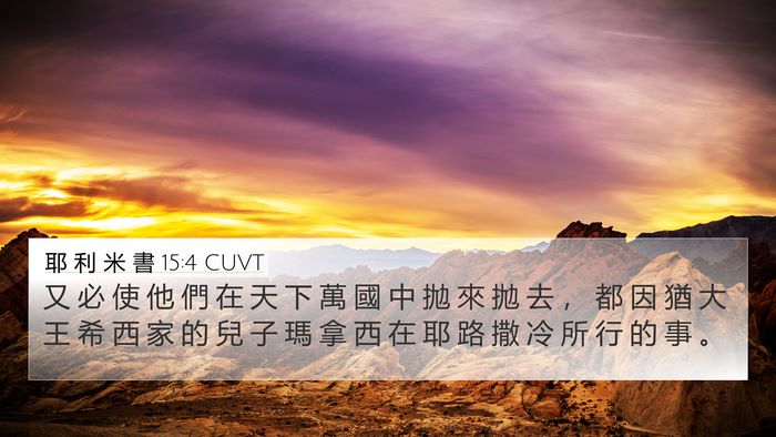 耶 利 米 書 15:4 CUVT Bible Verse Image