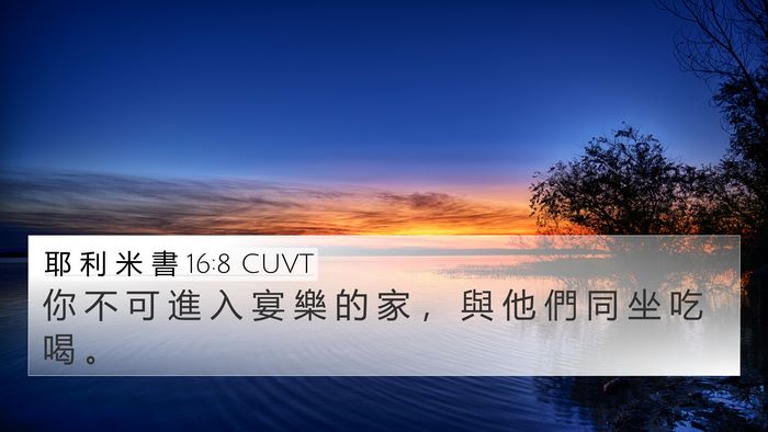 耶 利 米 書 16:8 CUVT 4K Wallpaper - 你 不 可 進 入 宴 樂 的 家 ， 與 他 - 4K Wallpaper Bible Verse