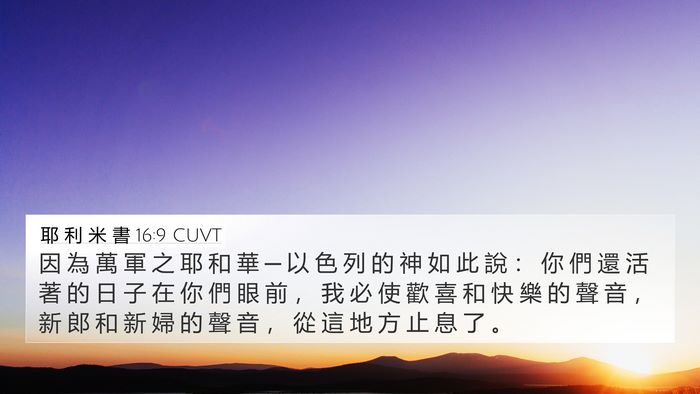 耶 利 米 書 16:9 CUVT Bible Verse Image