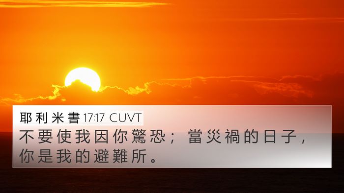耶 利 米 書 17:17 CUVT Bible Verse Image