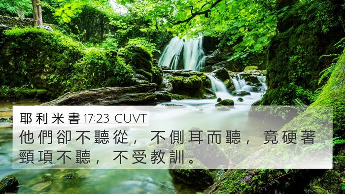 耶 利 米 書 17:23 CUVT Bible Verse Image