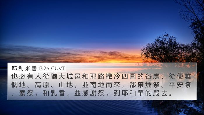 耶 利 米 書 17:26 CUVT Bible Verse Image