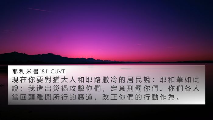 耶 利 米 書 18:11 CUVT Bible Verse Image