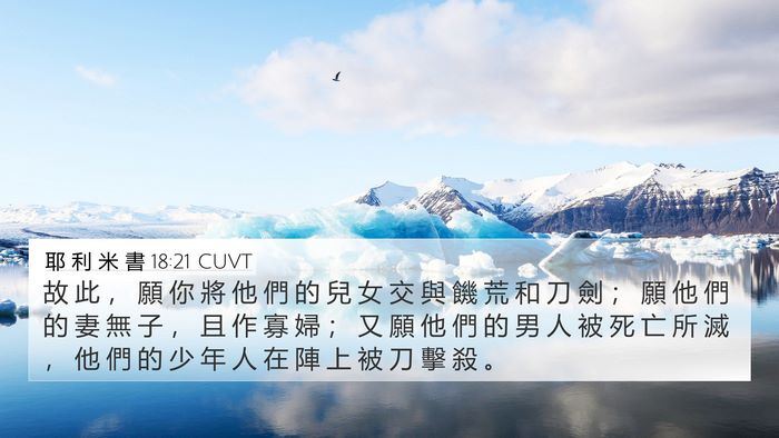 耶 利 米 書 18:21 CUVT Bible Verse Image