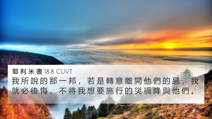 耶 利 米 書 18:8 CUVT Bible Verse Image