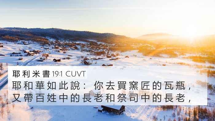 耶 利 米 書 19:1 CUVT Bible Verse Image