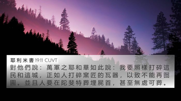 耶 利 米 書 19:11 CUVT Bible Verse Image
