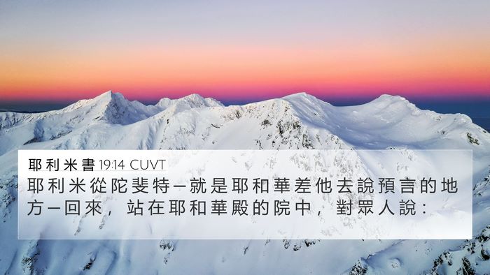 耶 利 米 書 19:14 CUVT Bible Verse Image