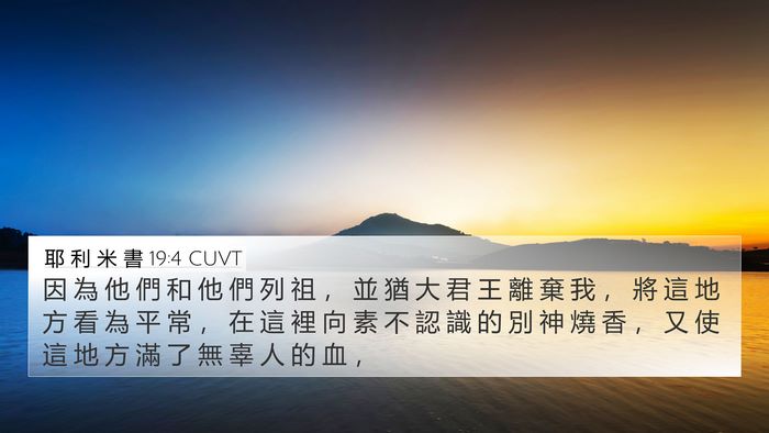 耶 利 米 書 19:4 CUVT Bible Verse Image