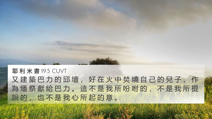 耶 利 米 書 19:5 CUVT Bible Verse Image