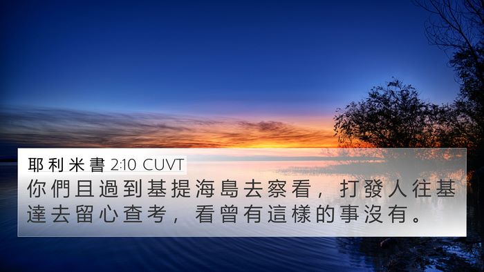 耶 利 米 書 2:10 CUVT Bible Verse Image