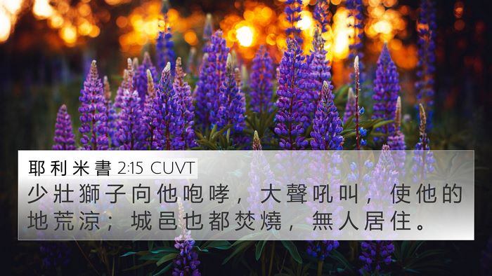 耶 利 米 書 2:15 CUVT Bible Verse Image