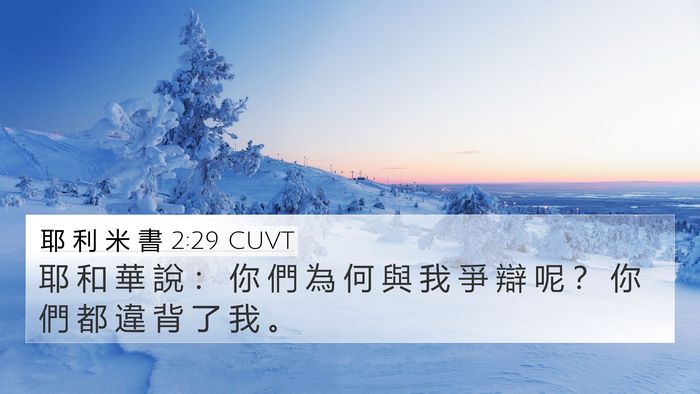 耶 利 米 書 2:29 CUVT Bible Verse Image