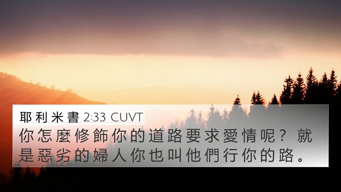 耶 利 米 書 2:33 CUVT Bible Verse Image