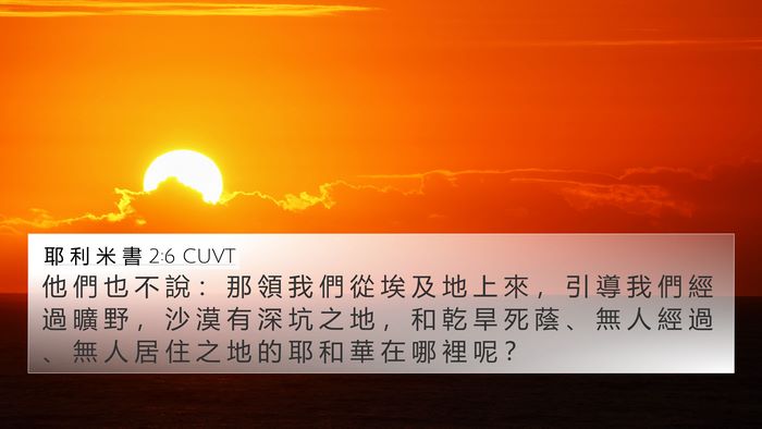 耶 利 米 書 2:6 CUVT Bible Verse Image
