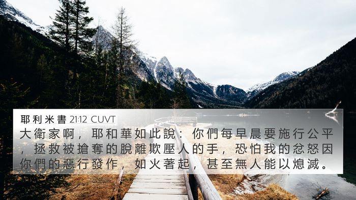 耶 利 米 書 21:12 CUVT Bible Verse Image