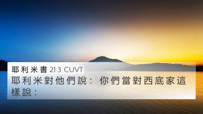 耶 利 米 書 21:3 CUVT Bible Verse Image