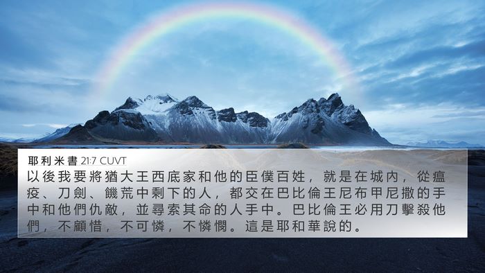 耶 利 米 書 21:7 CUVT Bible Verse Image