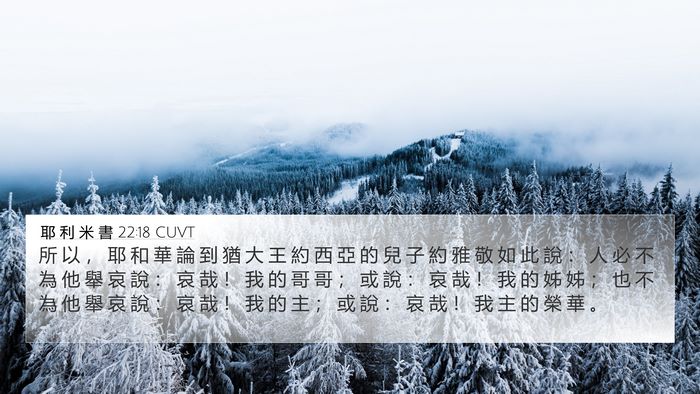 耶 利 米 書 22:18 CUVT Bible Verse Image