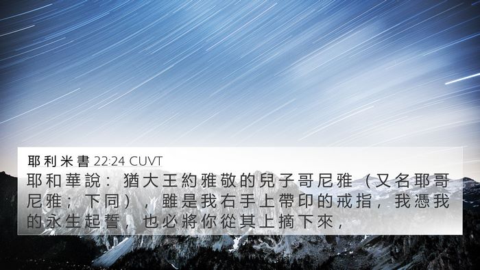 耶 利 米 書 22:24 CUVT Bible Verse Image