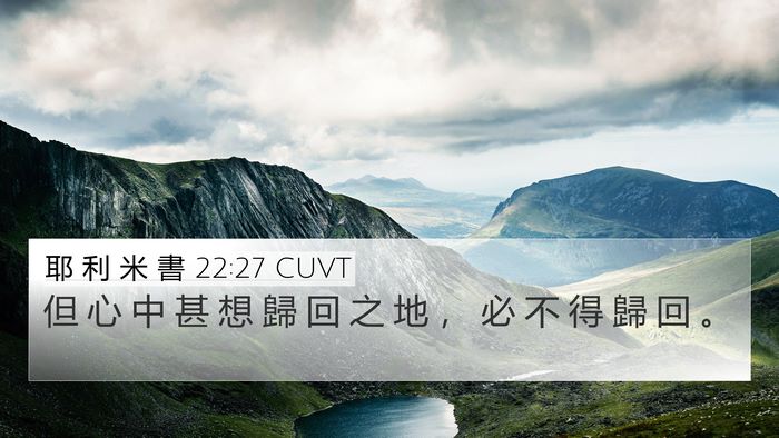 耶 利 米 書 22:27 CUVT Bible Verse Image