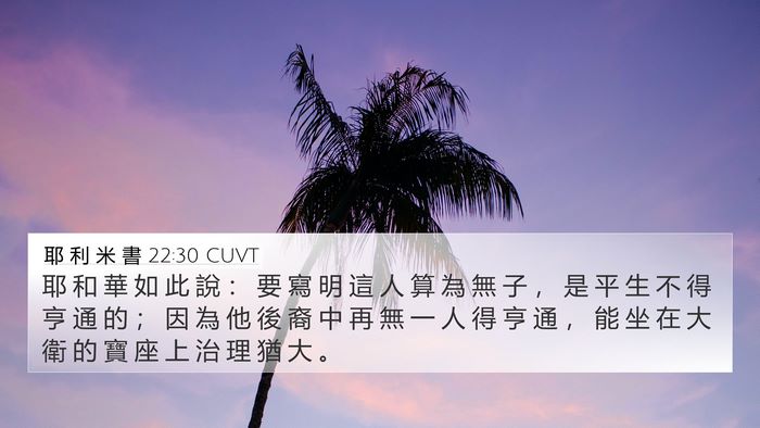 耶 利 米 書 22:30 CUVT Bible Verse Image