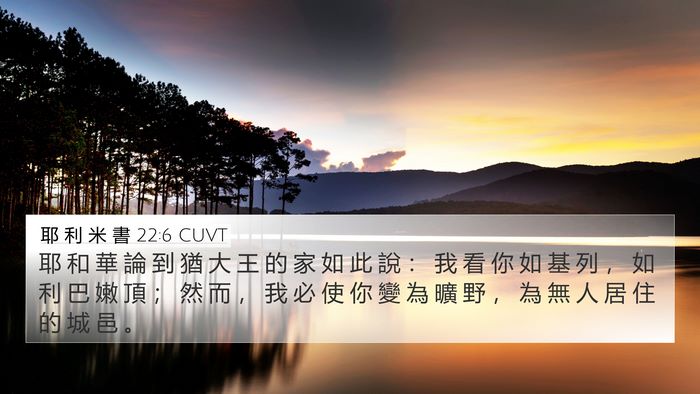 耶 利 米 書 22:6 CUVT Bible Verse Image