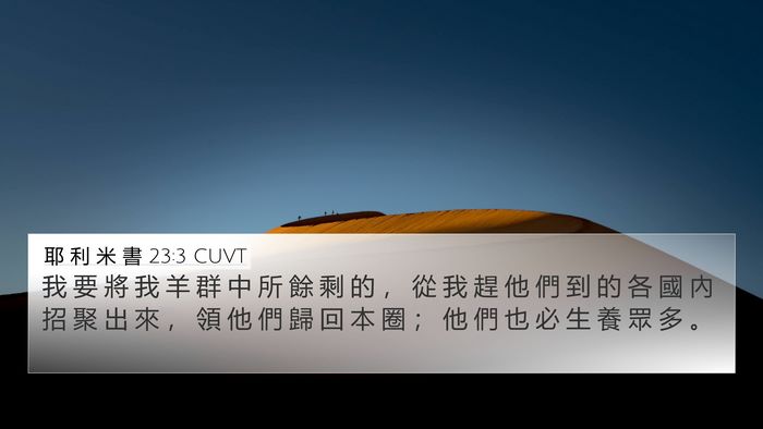 耶 利 米 書 23:3 CUVT Bible Verse Image