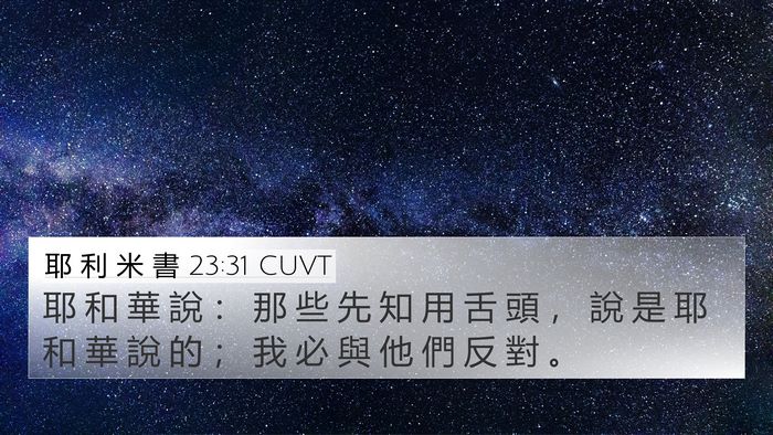 耶 利 米 書 23:31 CUVT Bible Verse Image