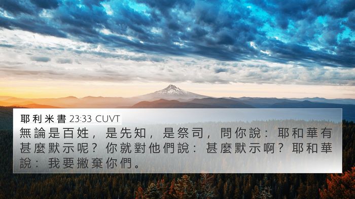 耶 利 米 書 23:33 CUVT Bible Verse Image