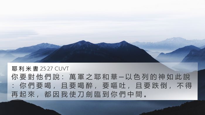 耶 利 米 書 25:27 CUVT Bible Verse Image