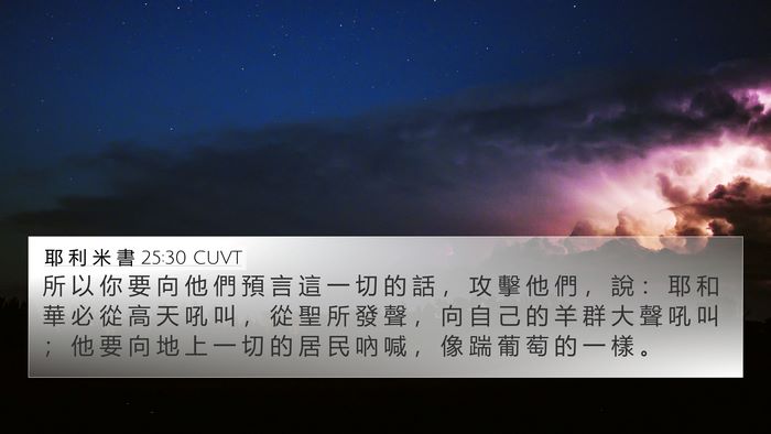 耶 利 米 書 25:30 CUVT Bible Verse Image