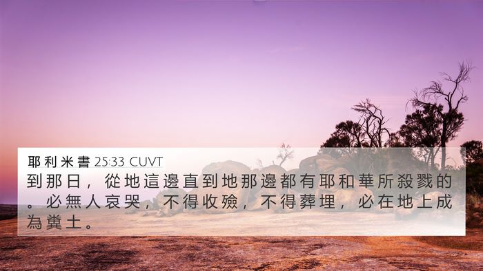 耶 利 米 書 25:33 CUVT Bible Verse Image