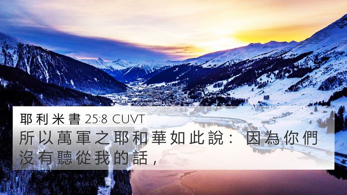 耶 利 米 書 25:8 CUVT Bible Verse Image