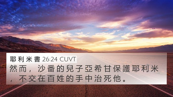 耶 利 米 書 26:24 CUVT Bible Verse Image