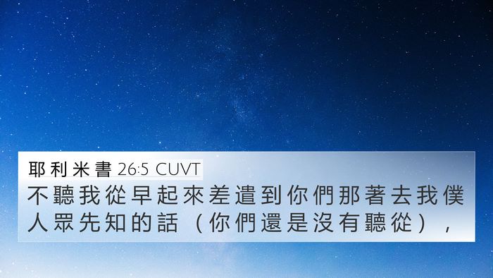 耶 利 米 書 26:5 CUVT Bible Verse Image