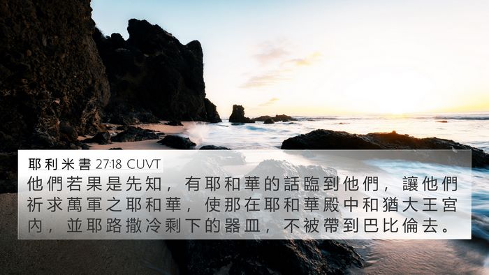 耶 利 米 書 27:18 CUVT Bible Verse Image