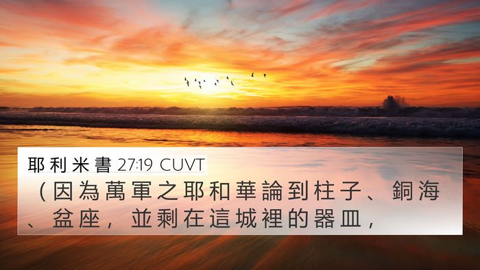 耶 利 米 書 27:19 CUVT Bible Verse Image