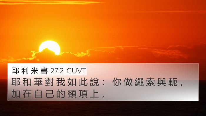 耶 利 米 書 27:2 CUVT 4K Wallpaper - 耶 和 華 對 我 如 此 說 ： 你 做 繩 - 4K Wallpaper Bible Verse