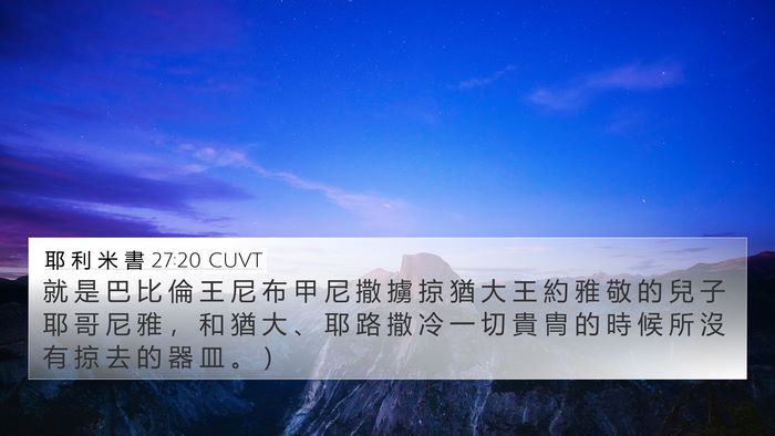 耶 利 米 書 27:20 CUVT Bible Verse Image